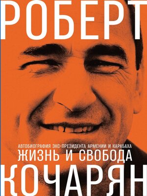 cover image of Жизнь и свобода